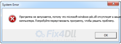 microsoft-windows-pdc.dll отсутствует
