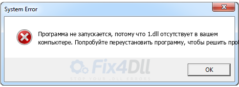 1.dll отсутствует