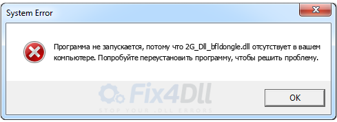 2G_Dll_bfldongle.dll отсутствует