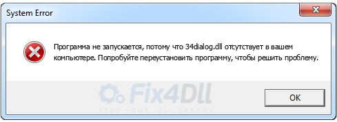 34dialog.dll отсутствует