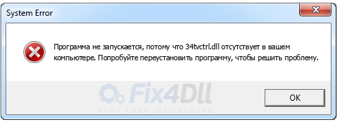 34tvctrl.dll отсутствует