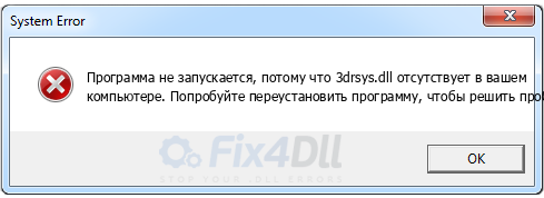 3drsys.dll отсутствует