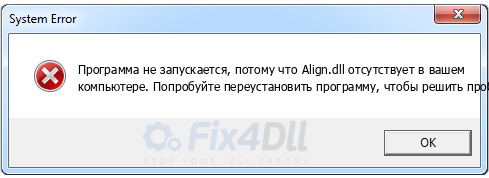 Align.dll отсутствует