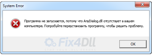 AnyDialog.dll отсутствует