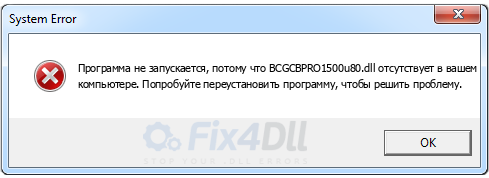 BCGCBPRO1500u80.dll отсутствует