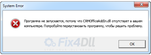 CRMOfficeAddIn.dll отсутствует