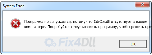 CdrCpr.dll отсутствует