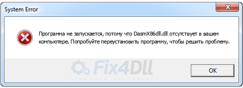 DasmX86dll.dll отсутствует