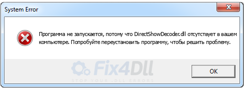 DirectShowDecoder.dll отсутствует