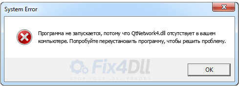 QtNetwork4.dll отсутствует