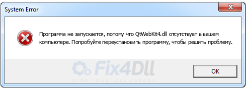 QtWebKit4.dll отсутствует