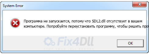 SDL2.dll отсутствует