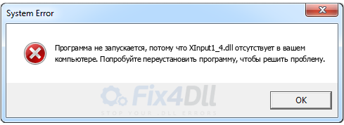 XInput1_4.dll отсутствует
