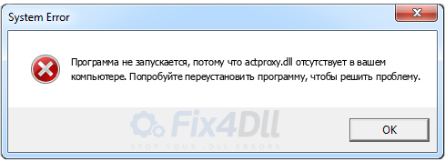 actproxy.dll отсутствует