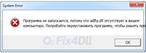 adftp.dll отсутствует