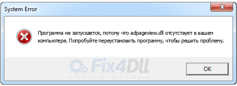 adpageview.dll отсутствует