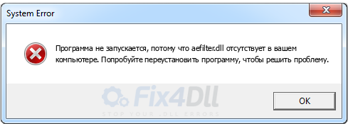 aefilter.dll отсутствует