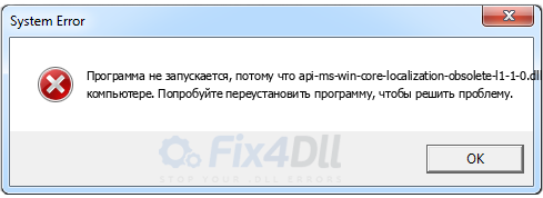 api-ms-win-core-localization-obsolete-l1-1-0.dll отсутствует