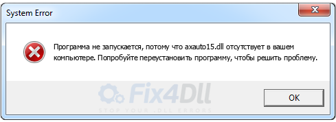 axauto15.dll отсутствует