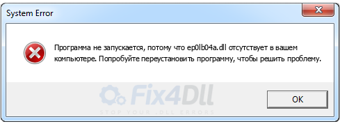 ep0lb04a.dll отсутствует
