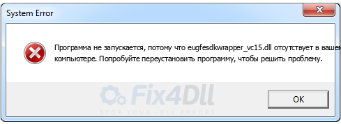eugfesdkwrapper_vc15.dll отсутствует