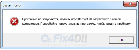 filterport.dll отсутствует