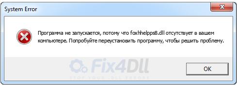 foxhhelpps8.dll отсутствует