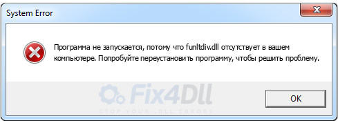 funltdiv.dll отсутствует