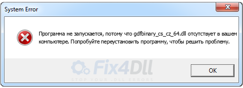 gdfbinary_cs_cz_64.dll отсутствует