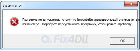 lenovobatterygaugepackage.dll отсутствует