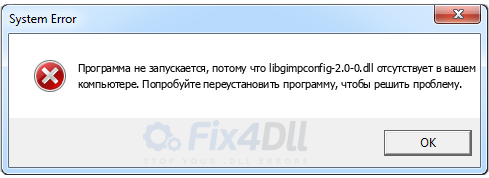 libgimpconfig-2.0-0.dll отсутствует