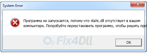 nlahc.dll отсутствует