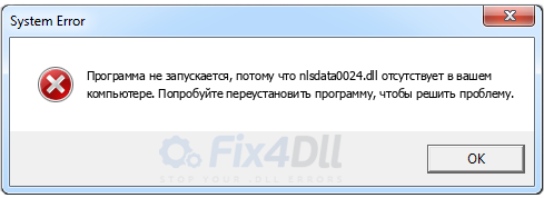 nlsdata0024.dll отсутствует