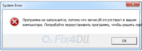 server.dll отсутствует