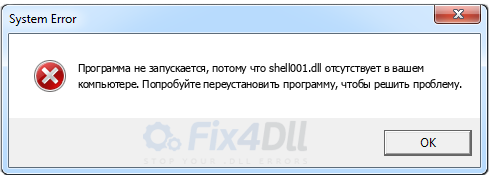 shell001.dll отсутствует