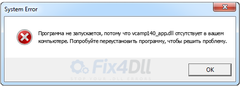 vcamp140_app.dll отсутствует