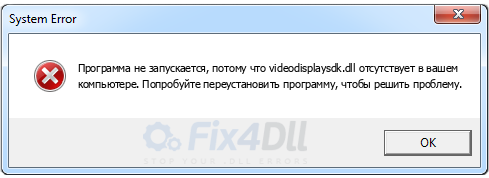 videodisplaysdk.dll отсутствует