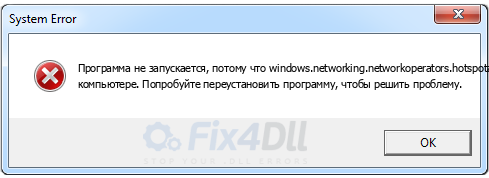 windows.networking.networkoperators.hotspotauthentication.dll отсутствует