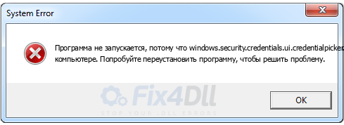 windows.security.credentials.ui.credentialpicker.dll отсутствует