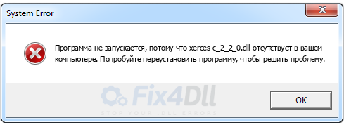 xerces-c_2_2_0.dll отсутствует